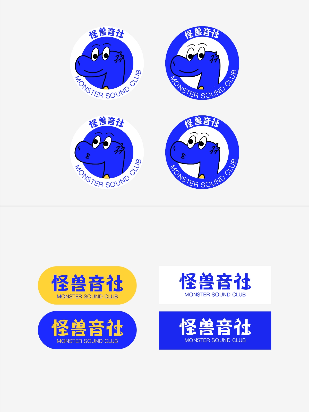 怪獸音社--品牌設計