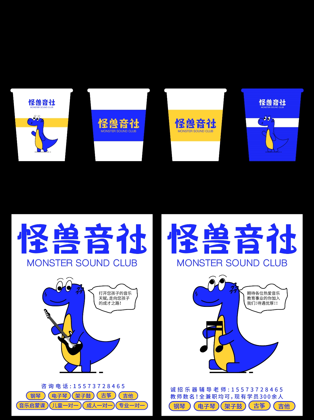 怪獸音社--品牌設計