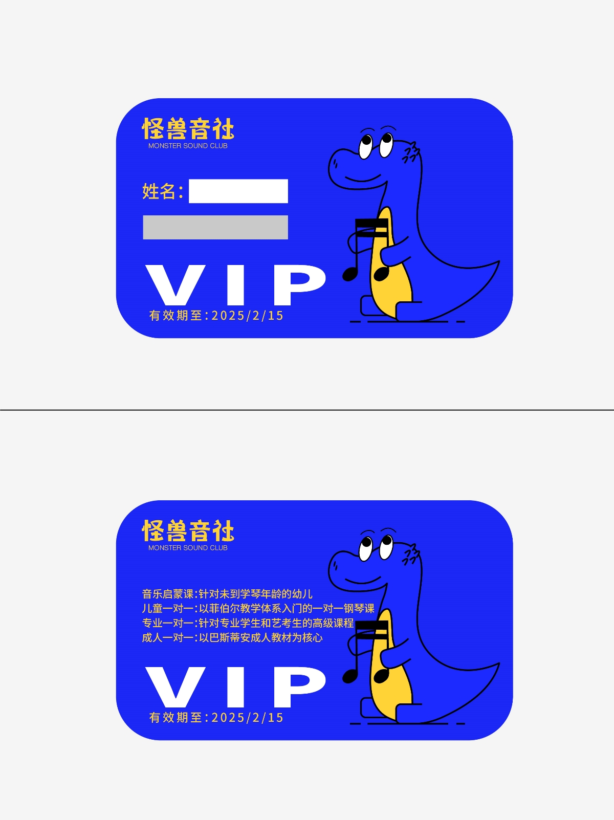怪獸音社--品牌設計