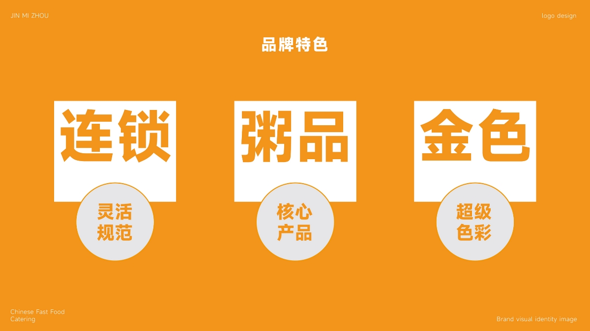 金米粥餐飲品牌LOGO設(shè)計｜粥鋪 中式快餐 小吃LOGO設(shè)計