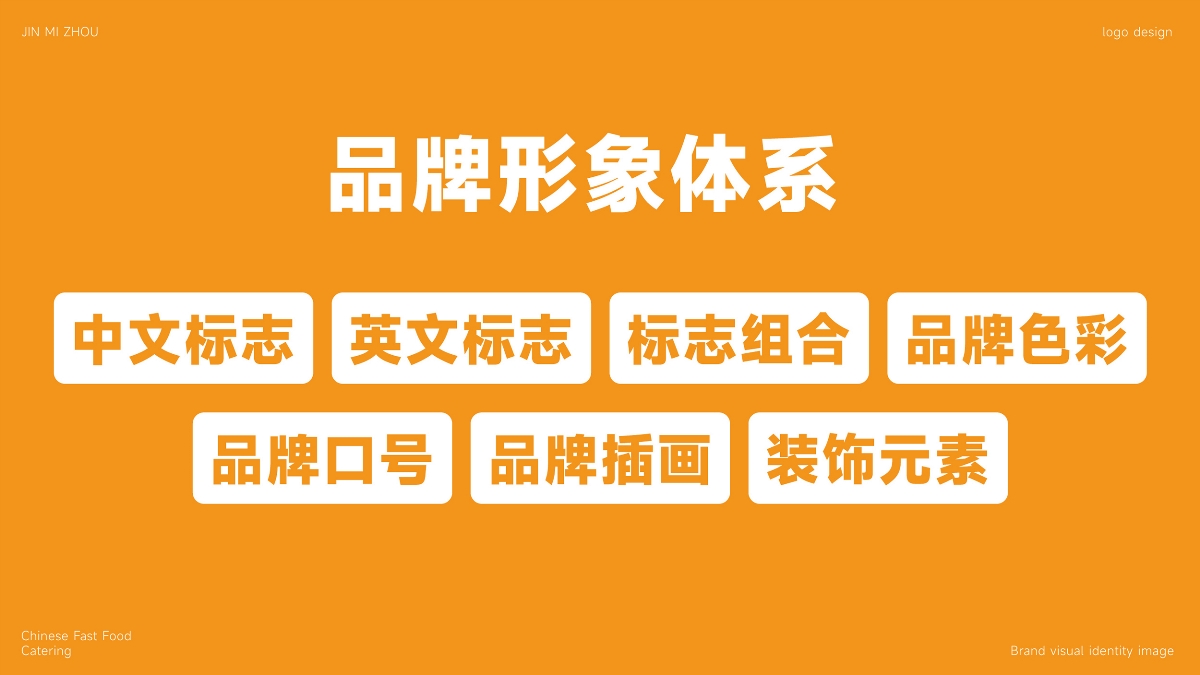 金米粥餐飲品牌LOGO設(shè)計｜粥鋪 中式快餐 小吃LOGO設(shè)計